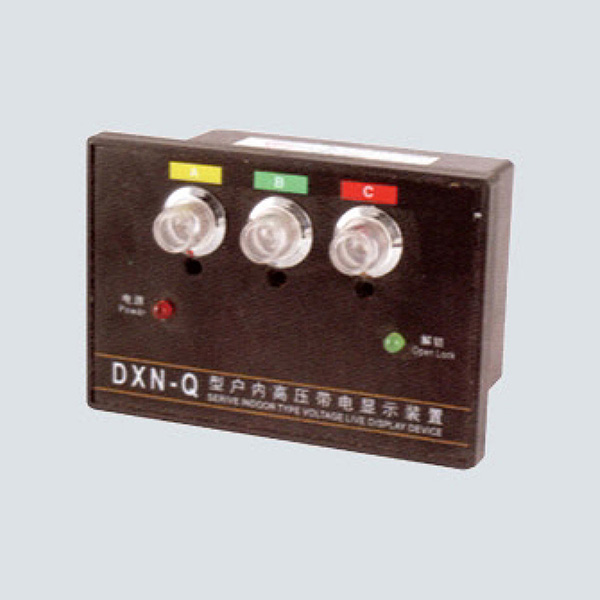 DXN-T(Q)高壓帶電顯示器(帶驗(yàn)電)